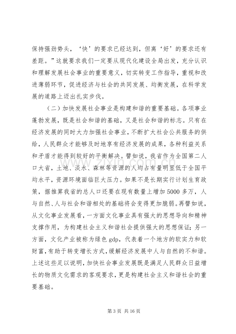 在市长工作会议上的发言稿.docx_第3页