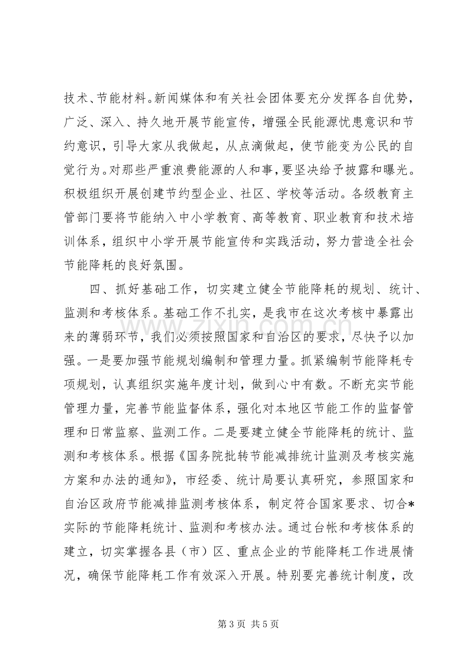 市节能降耗工作领导小组会议上的讲话.docx_第3页