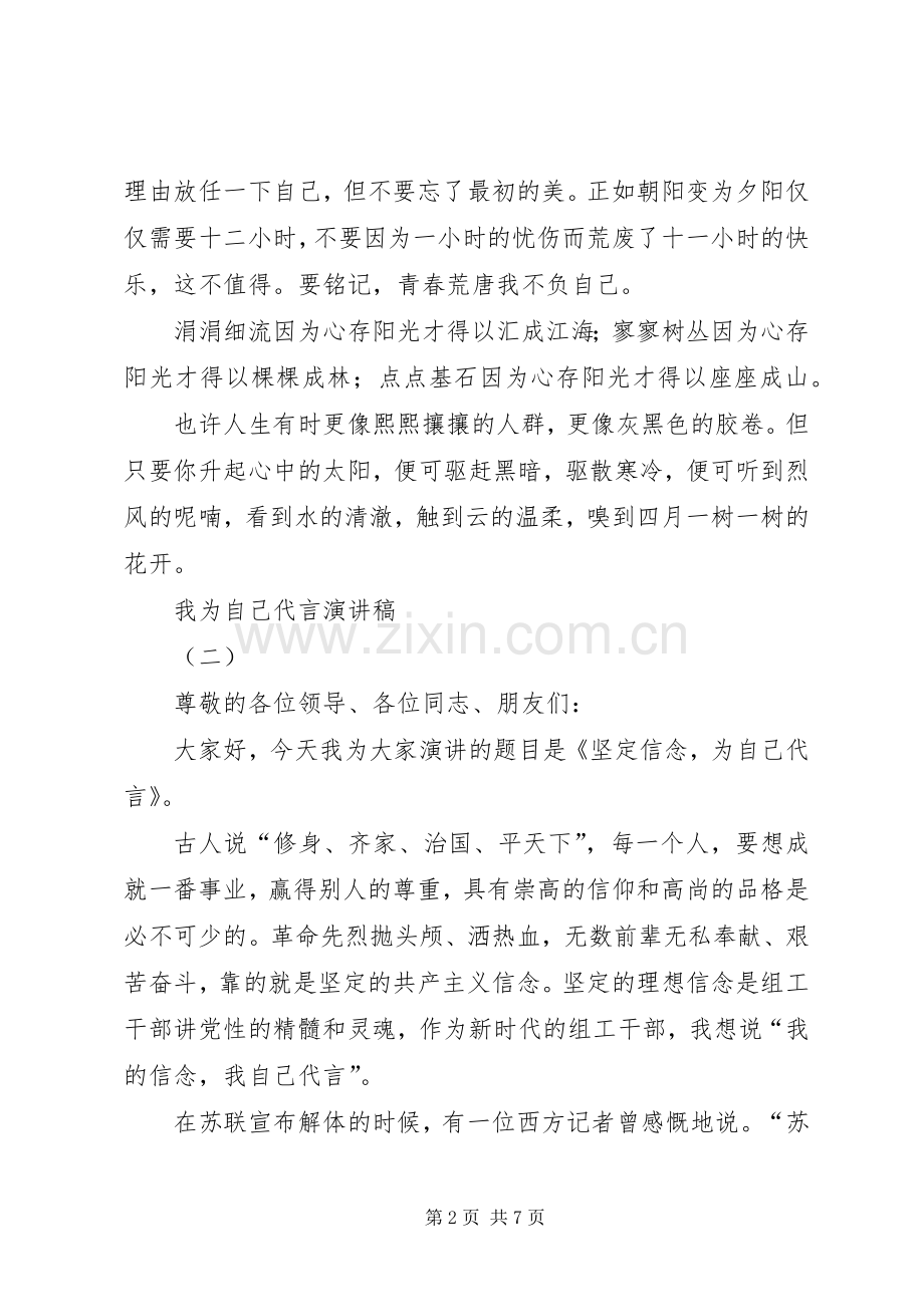 我为自己代言演讲稿.docx_第2页