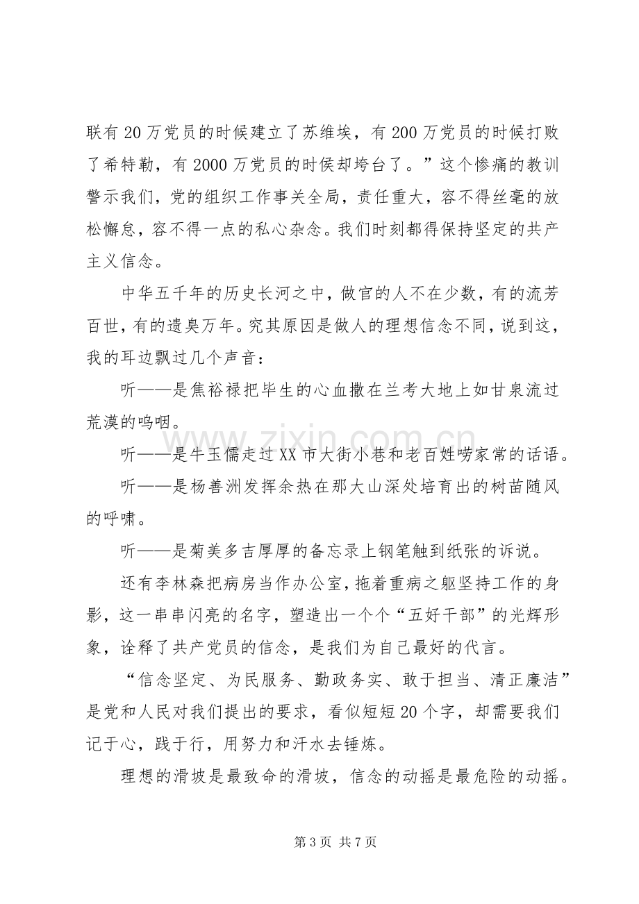 我为自己代言演讲稿.docx_第3页