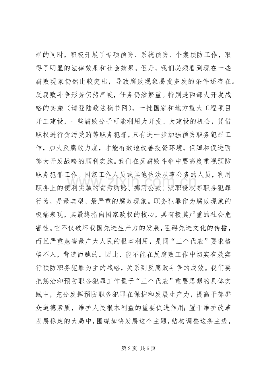 在旗预防职务犯罪警示教育基地落成揭牌仪式上的讲话.docx_第2页