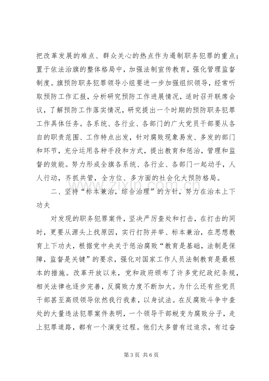 在旗预防职务犯罪警示教育基地落成揭牌仪式上的讲话.docx_第3页