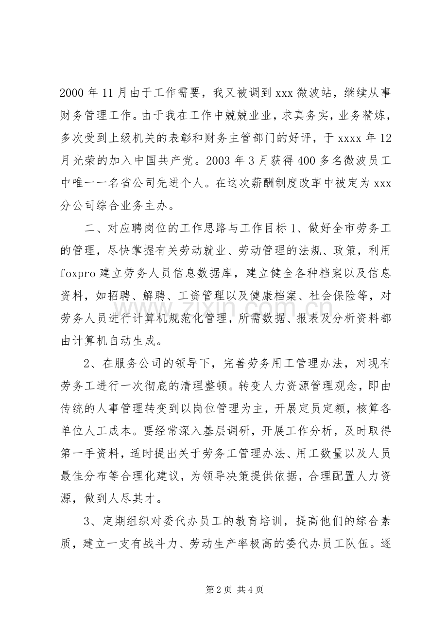 移动通信公司中层管理岗位竞聘精彩演讲.docx_第2页