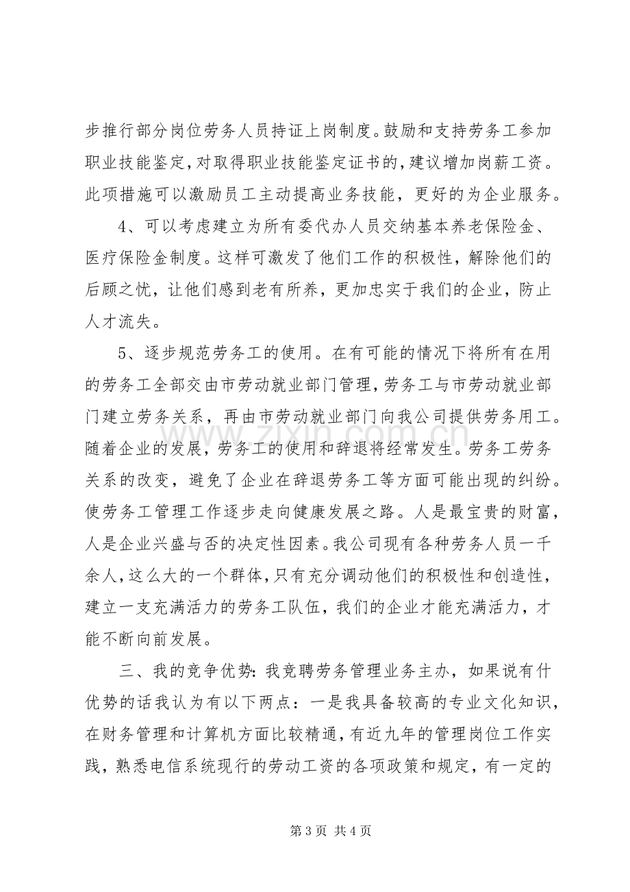 移动通信公司中层管理岗位竞聘精彩演讲.docx_第3页