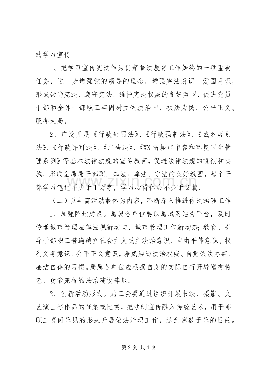 XX年法治宣传教育工作方案.docx_第2页