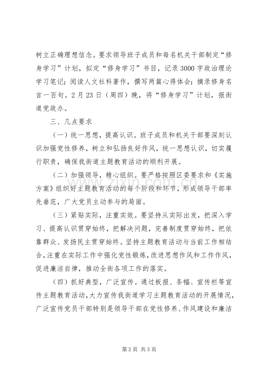 区街道党员干部素质建设实施方案.docx_第2页