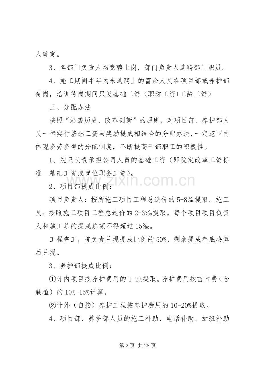 公司管理工作实施方案.docx_第2页