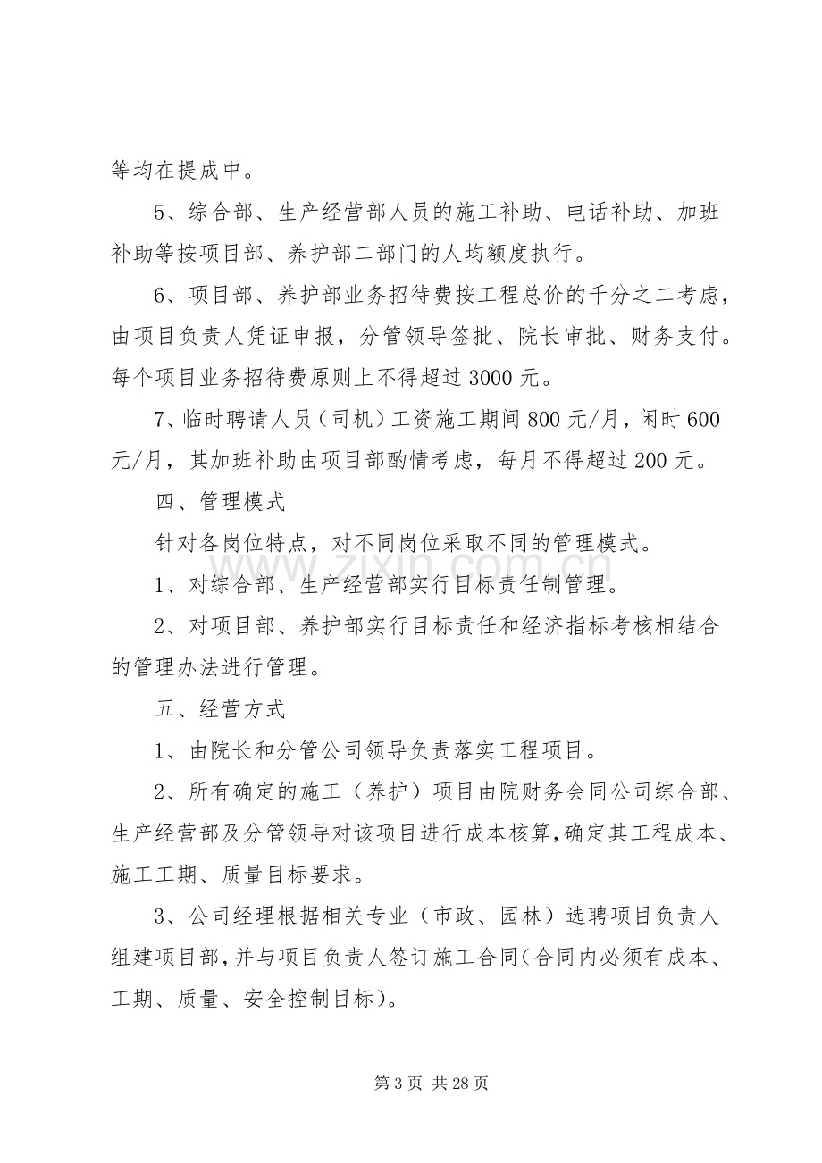 公司管理工作实施方案.docx_第3页