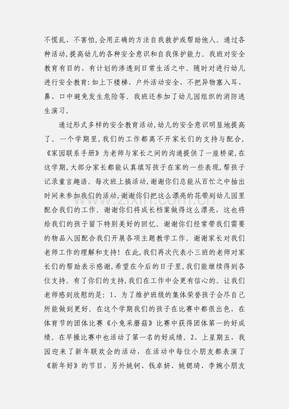 小班上学期的家长会.docx_第3页