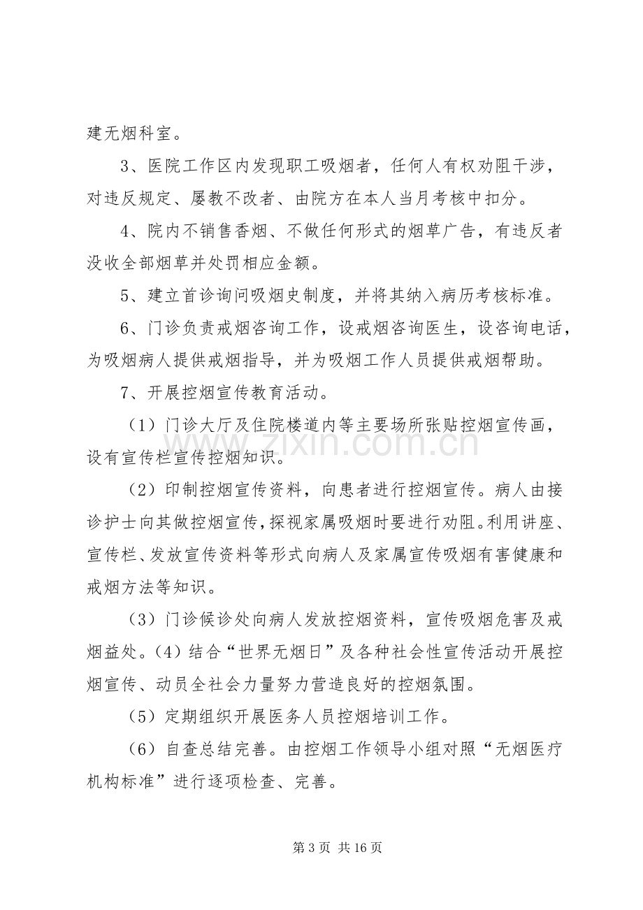 医院控烟工作实施方案.docx_第3页