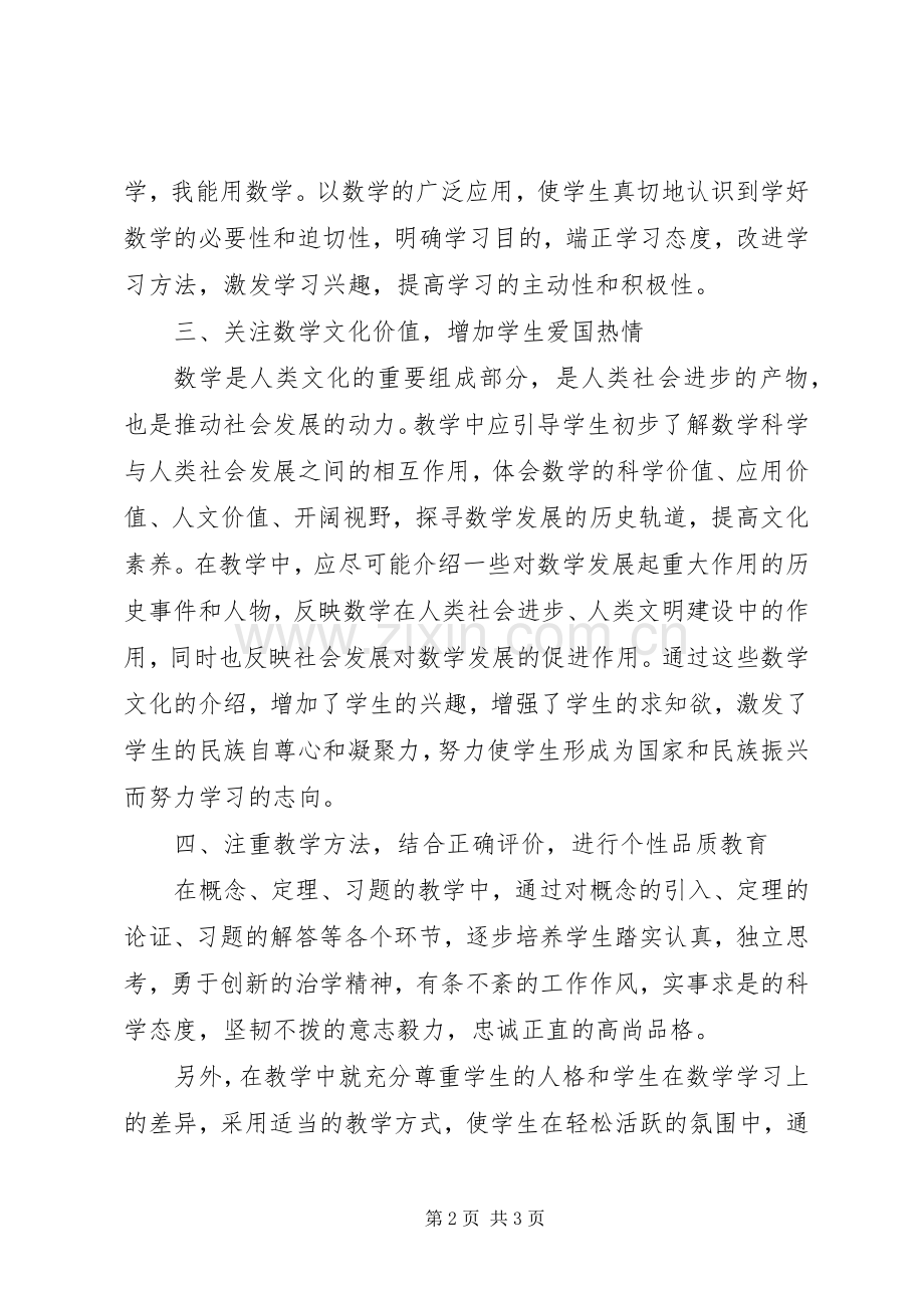 教育局教育教学观念讲话.docx_第2页