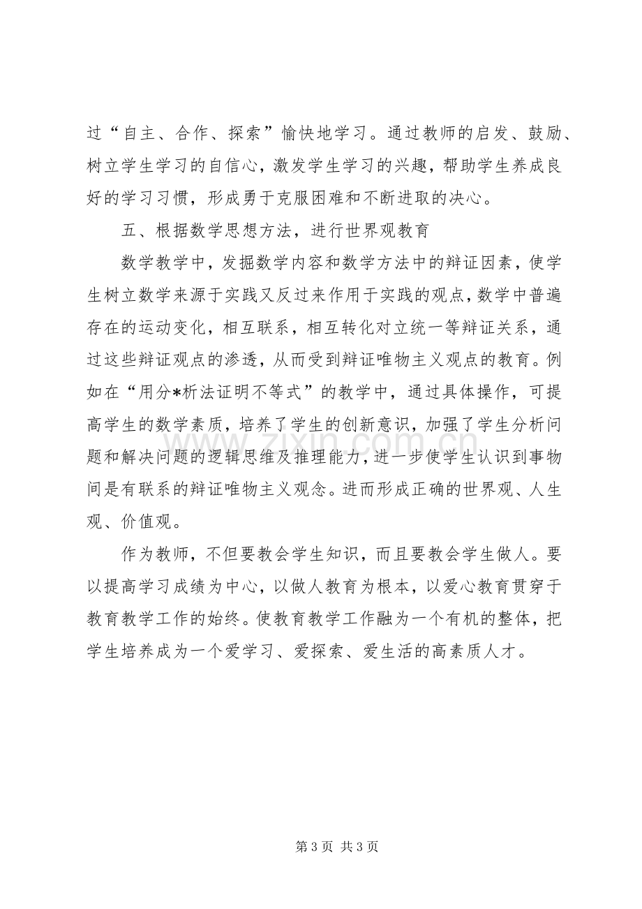 教育局教育教学观念讲话.docx_第3页