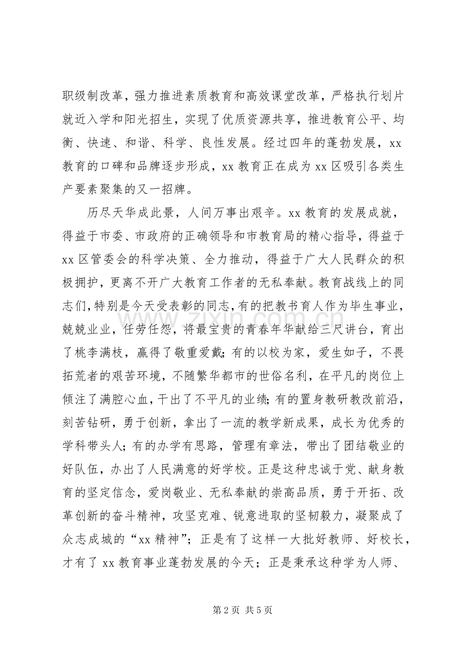 全区教育工作表彰大会讲话稿.docx_第2页