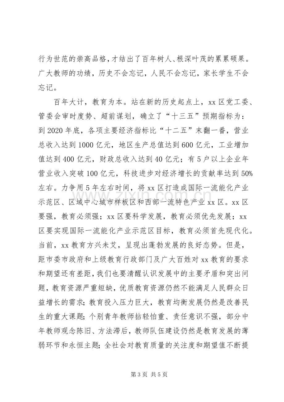 全区教育工作表彰大会讲话稿.docx_第3页