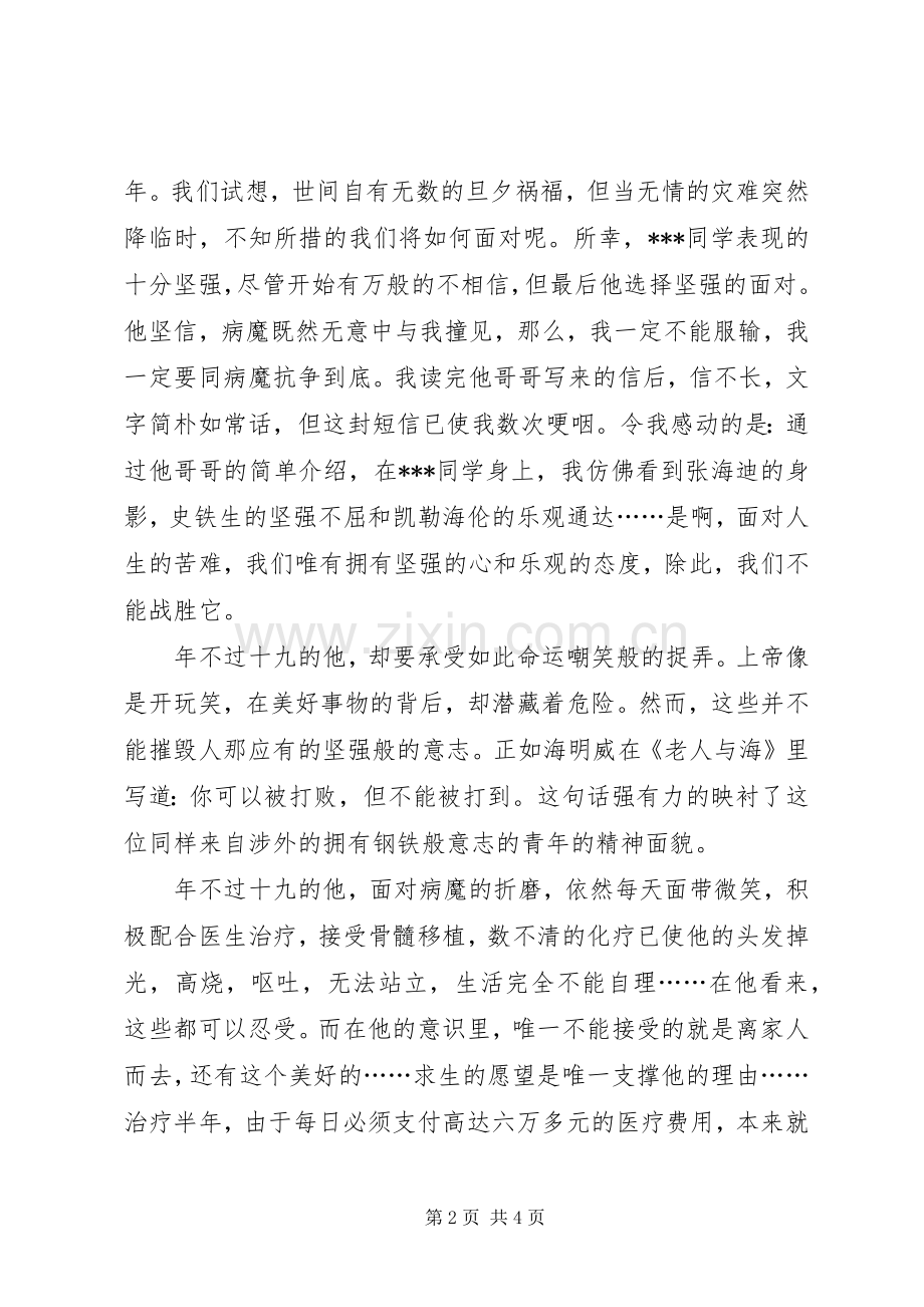 爱心捐赠倡议书 (6).docx_第2页