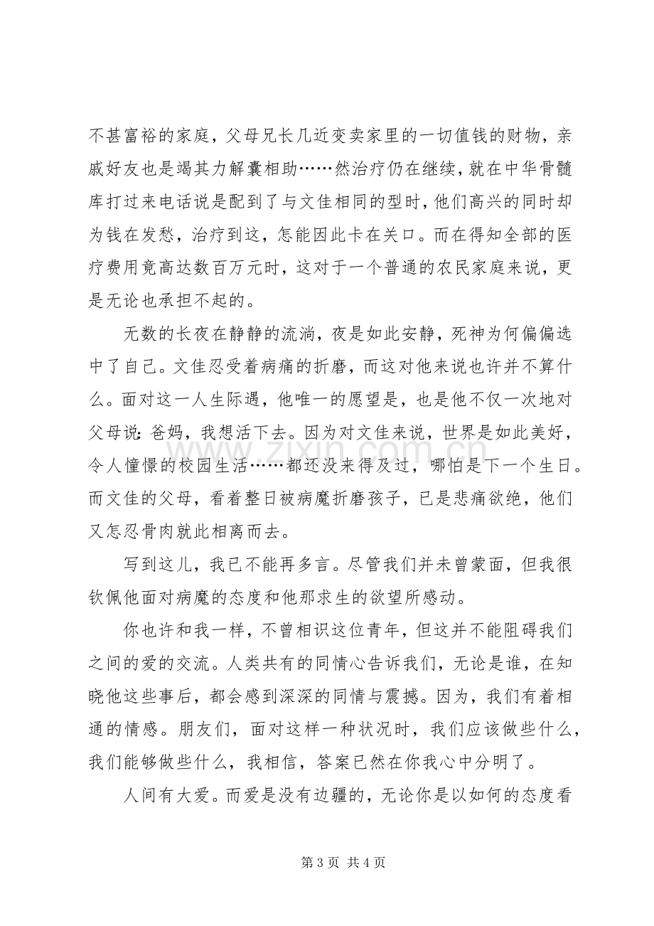 爱心捐赠倡议书 (6).docx_第3页