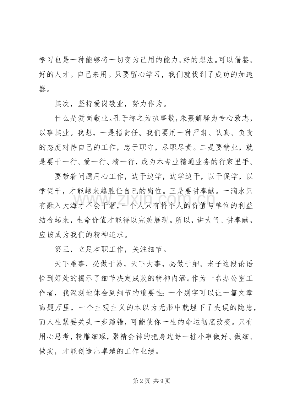 关于立足本职岗位发挥党员先锋引领作用主题发言.docx_第2页