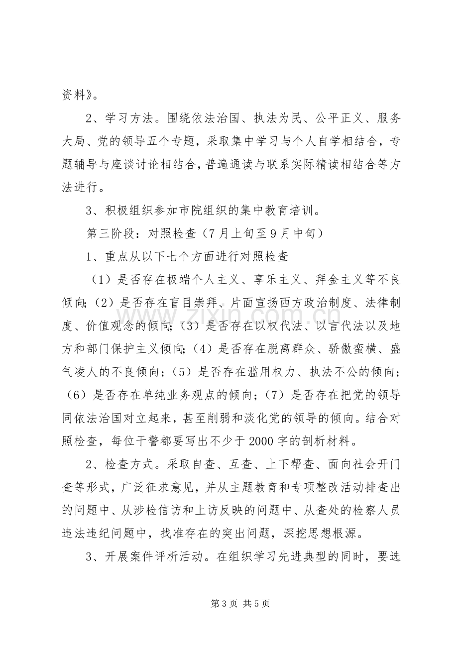 检察院开展社会主义法治理念教育活动方案.docx_第3页