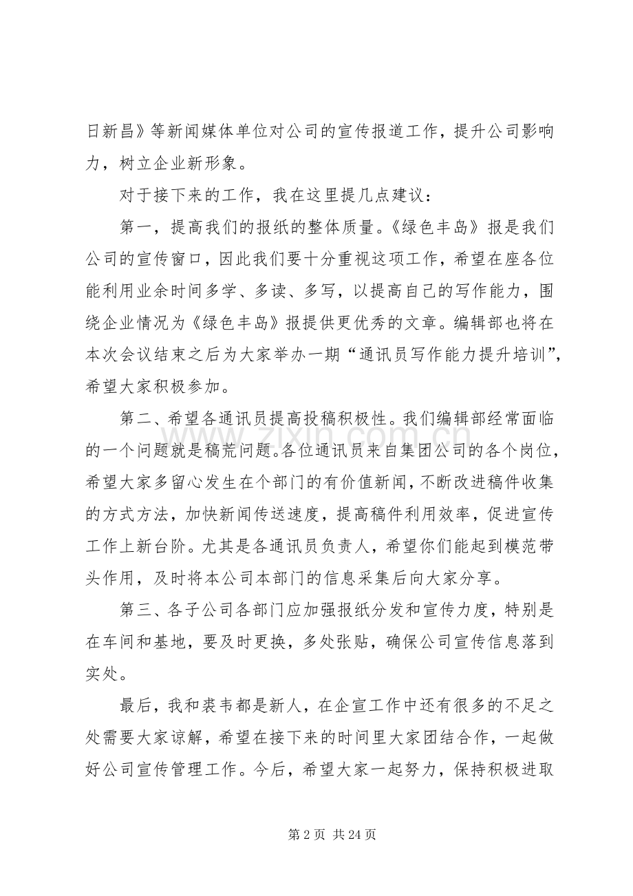 通讯员年终会议发言.docx_第2页