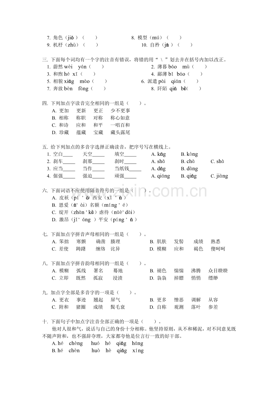 七年级语文寒假专题讲座(一)人教版知识精讲.doc_第2页