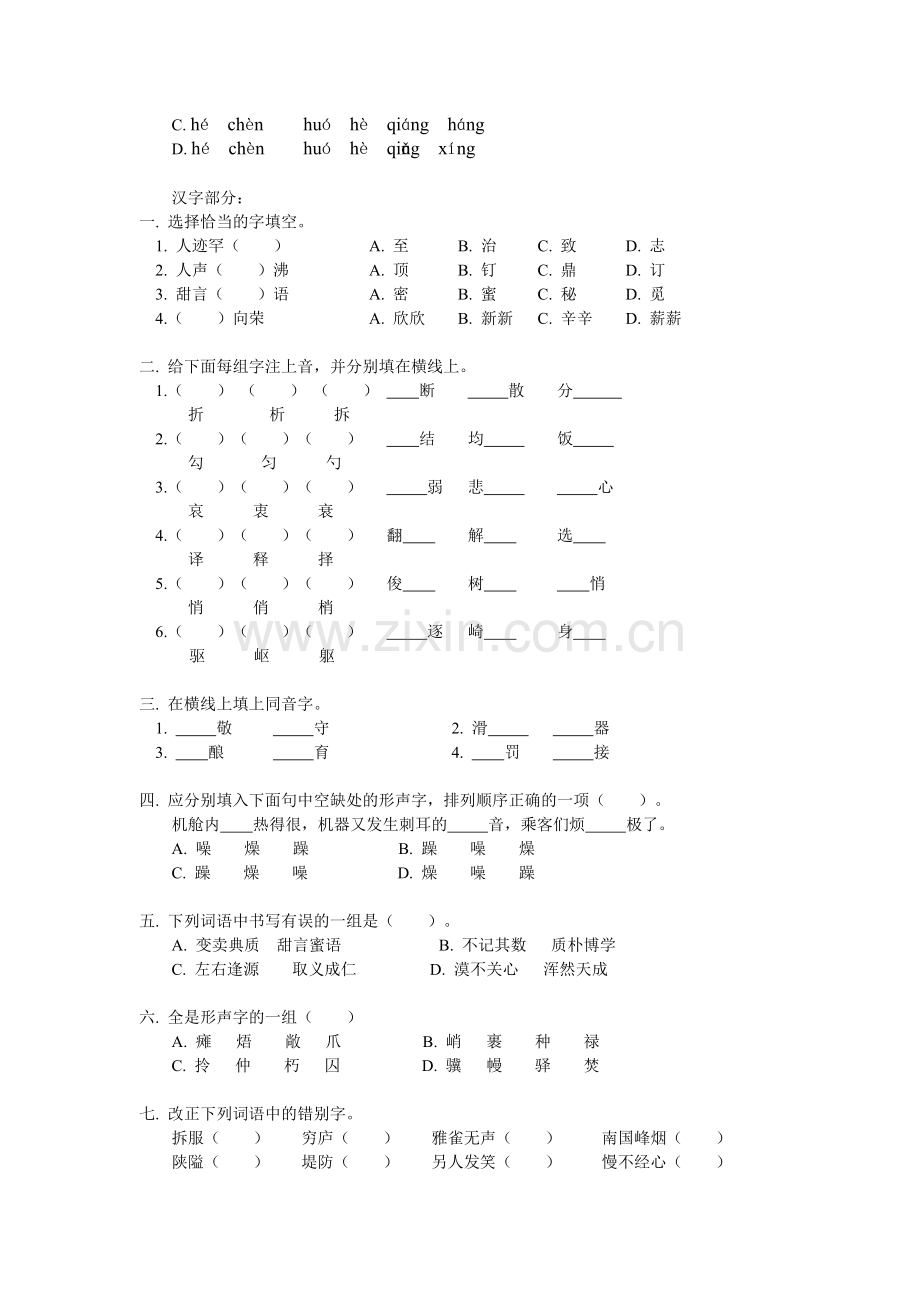 七年级语文寒假专题讲座(一)人教版知识精讲.doc_第3页