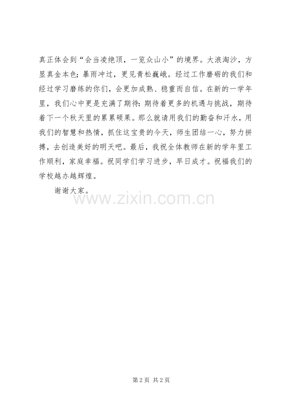 学校开学发言稿范文.docx_第2页