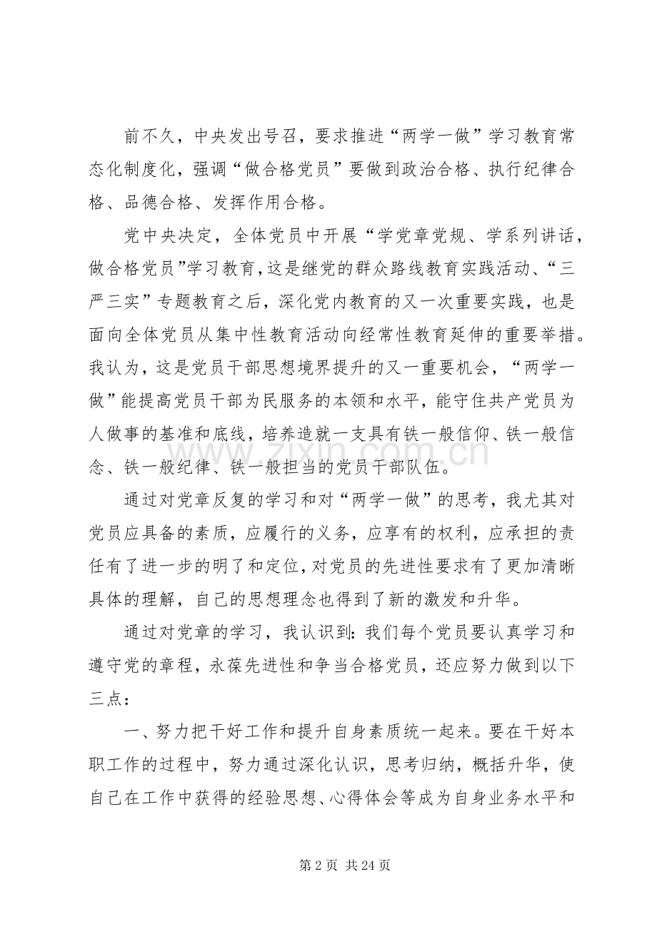 迎接十九大如何做一名合格的共产党员发言稿.docx_第2页