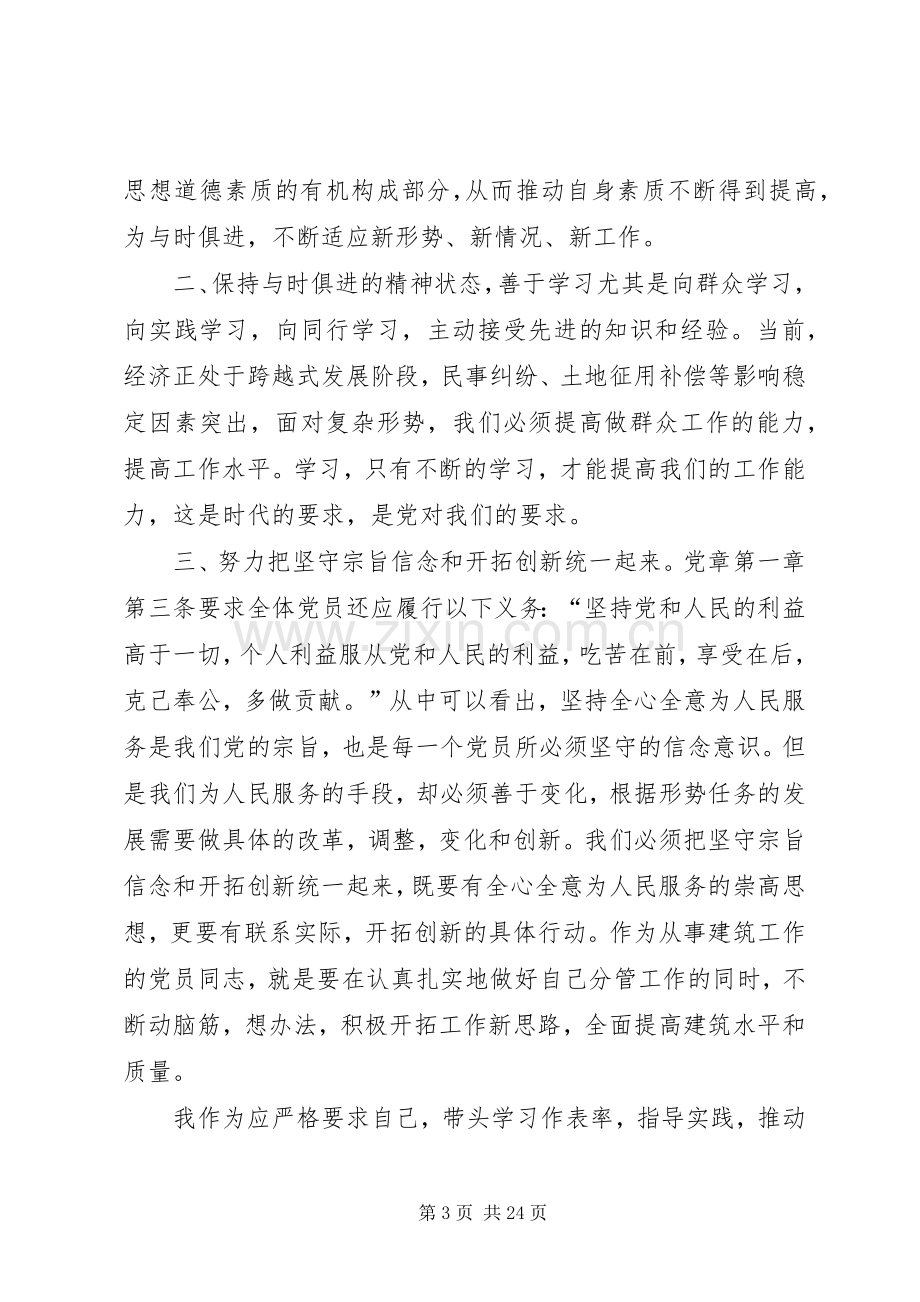 迎接十九大如何做一名合格的共产党员发言稿.docx_第3页