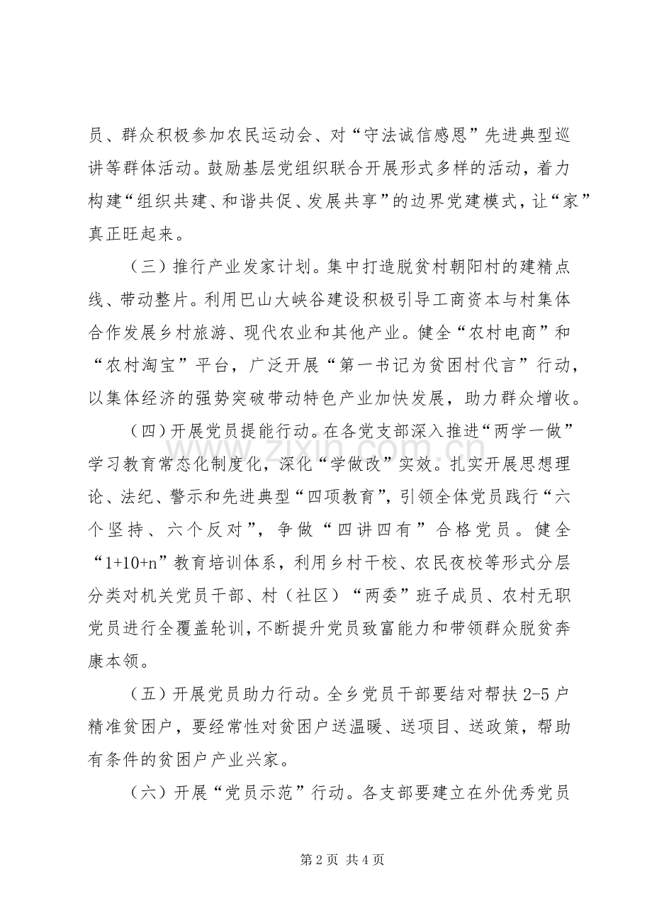 镇脱贫攻坚方案.docx_第2页