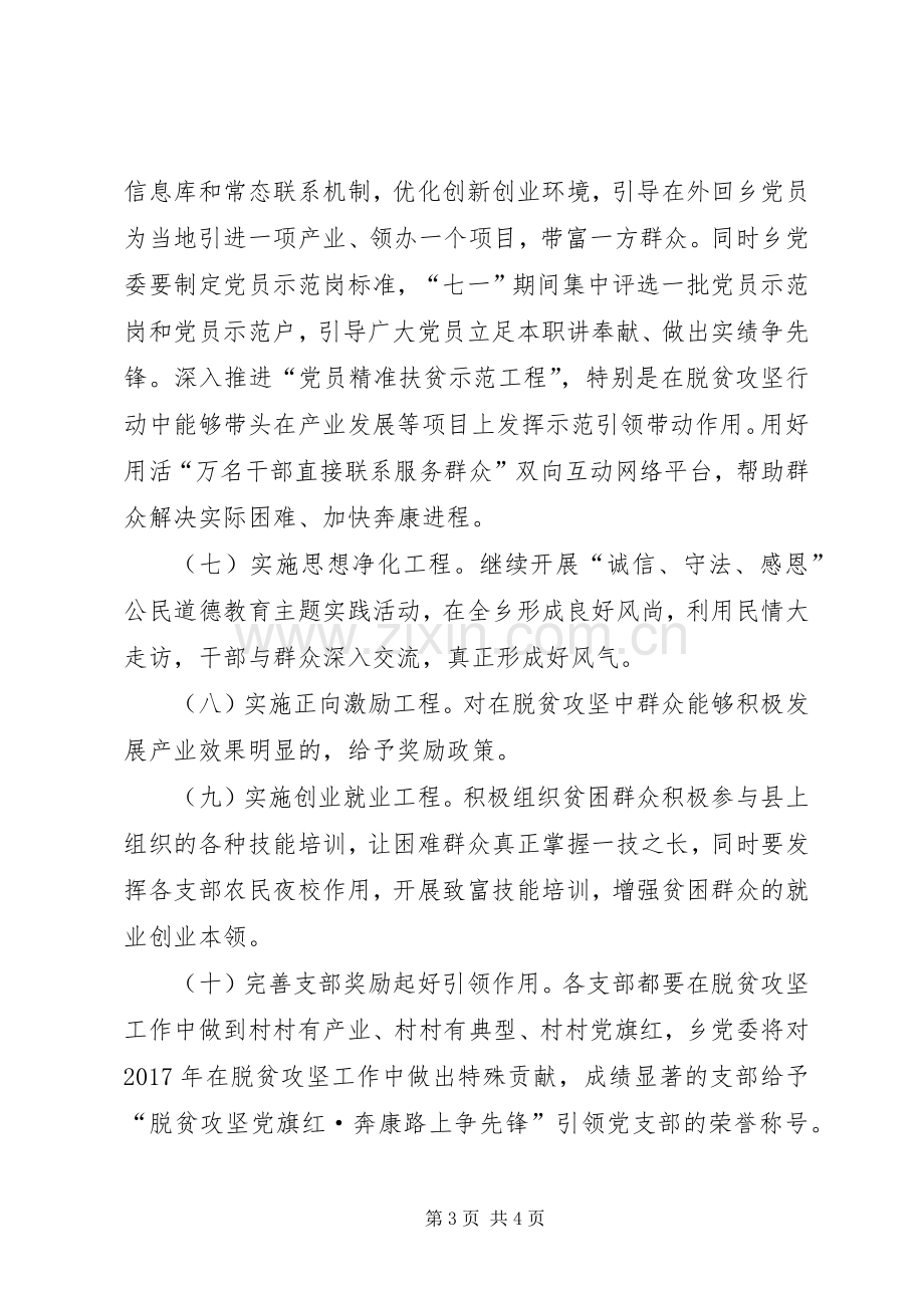 镇脱贫攻坚方案.docx_第3页