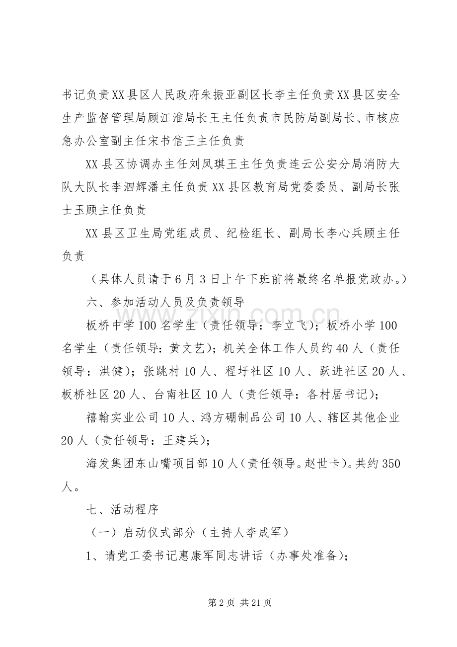 板桥街道XX年度“安全生产宣传月”活动启动仪式活动实施方案.docx_第2页