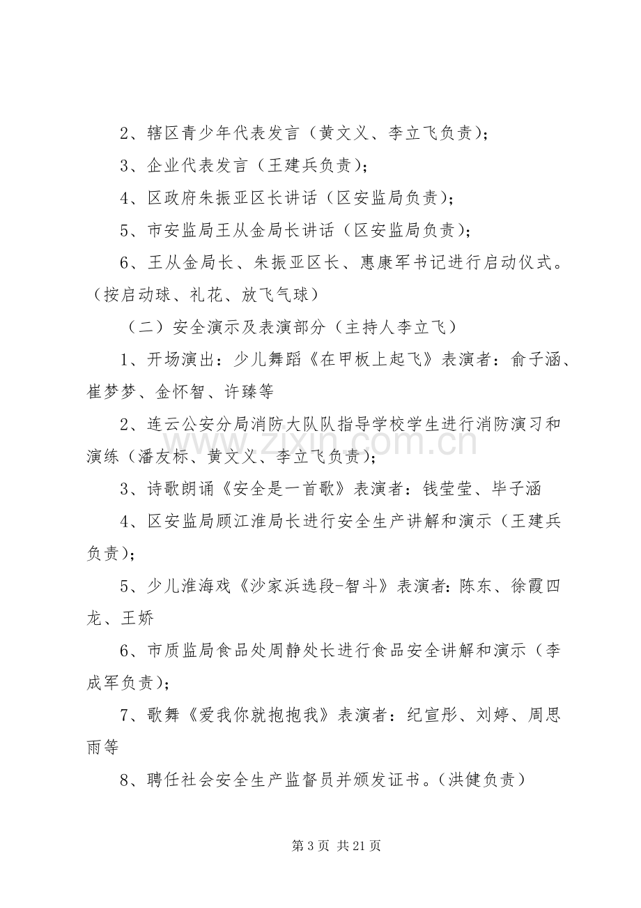 板桥街道XX年度“安全生产宣传月”活动启动仪式活动实施方案.docx_第3页