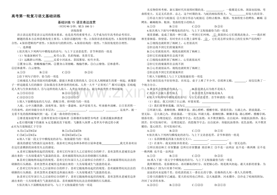 2011届高考语文语言表达连贯.doc_第1页