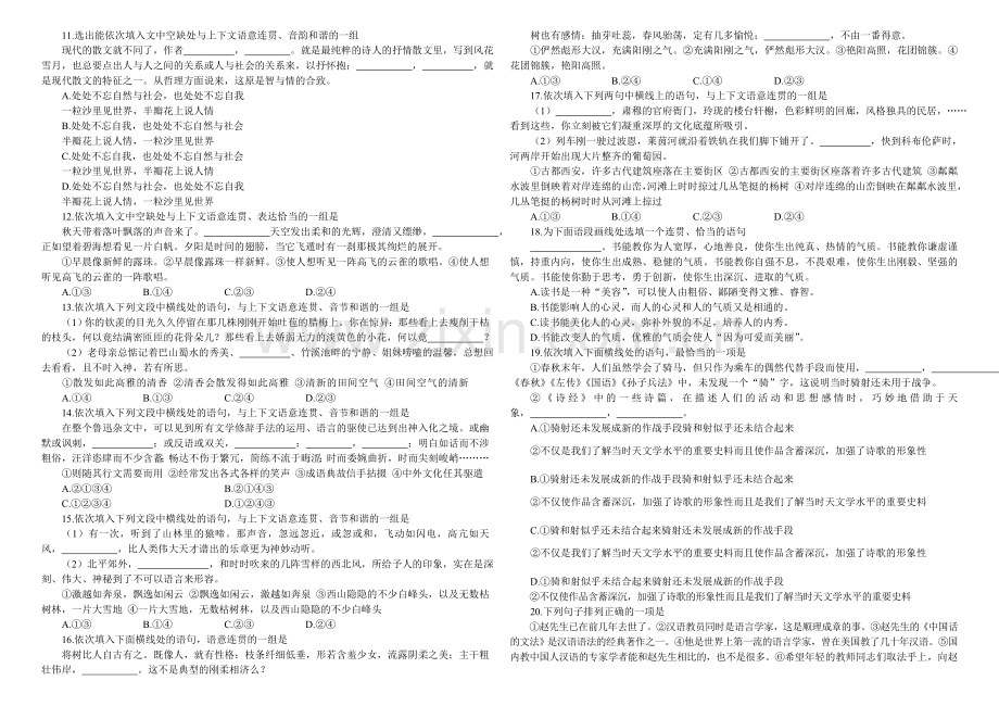 2011届高考语文语言表达连贯.doc_第2页