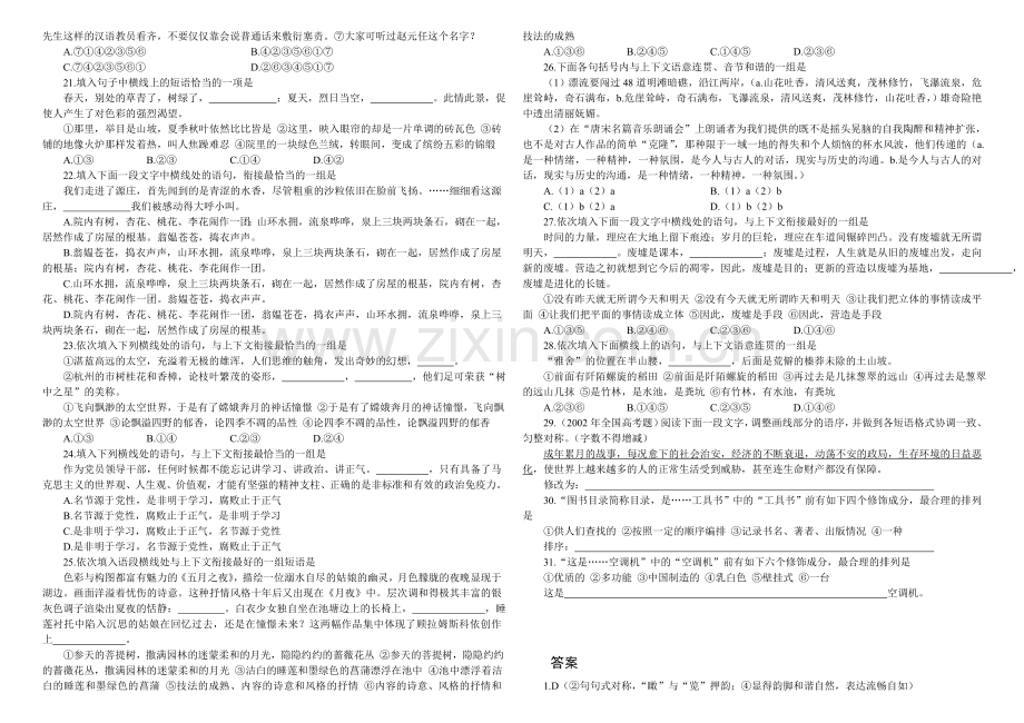 2011届高考语文语言表达连贯.doc_第3页