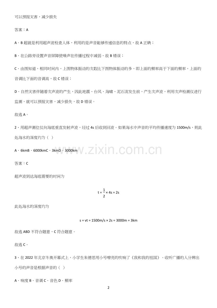 人教版初中八年级物理上册第二章声现象知识点总结.docx_第2页