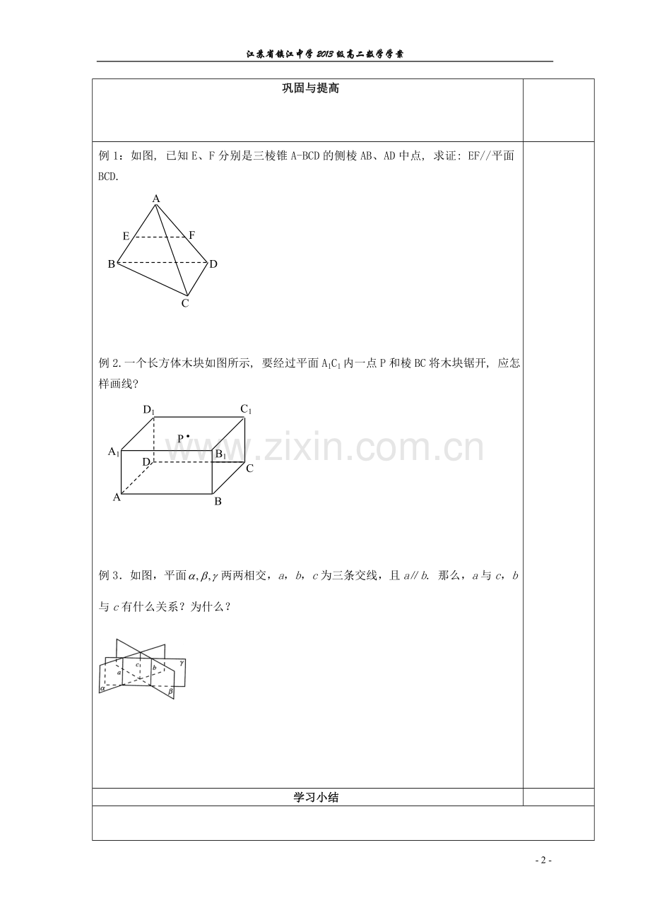 直线与平面平行(一).doc_第2页