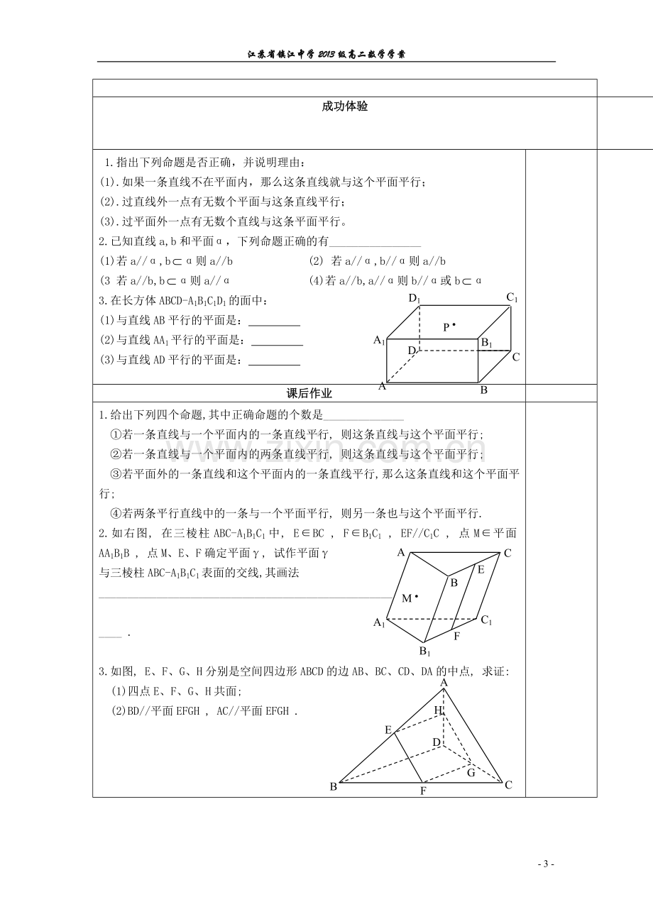 直线与平面平行(一).doc_第3页