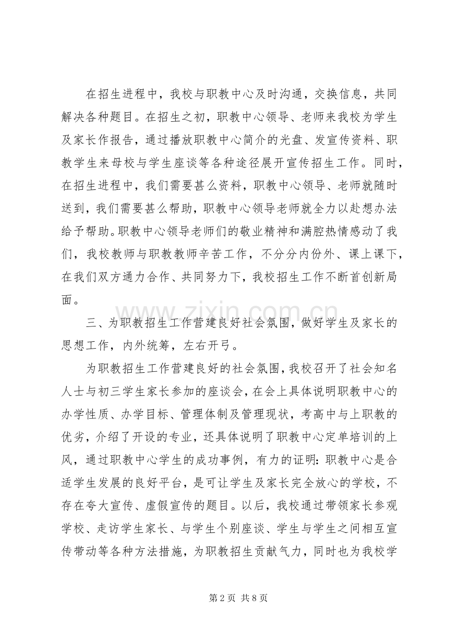 20XX年大学招生经验交流发言.docx_第2页