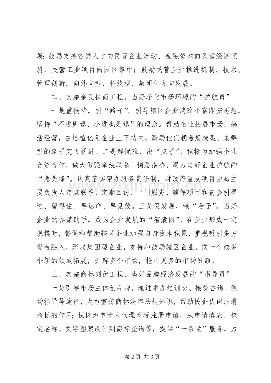 工商分局局长表态发言材料提纲.docx_第2页