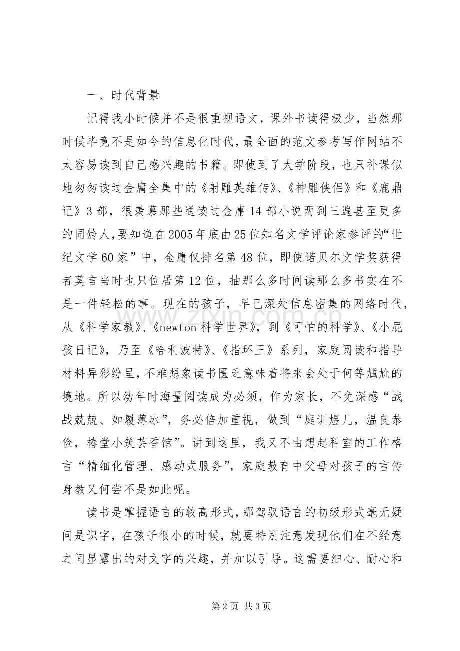 学校“家长学校”启动仪式上的代表发言稿.docx_第2页