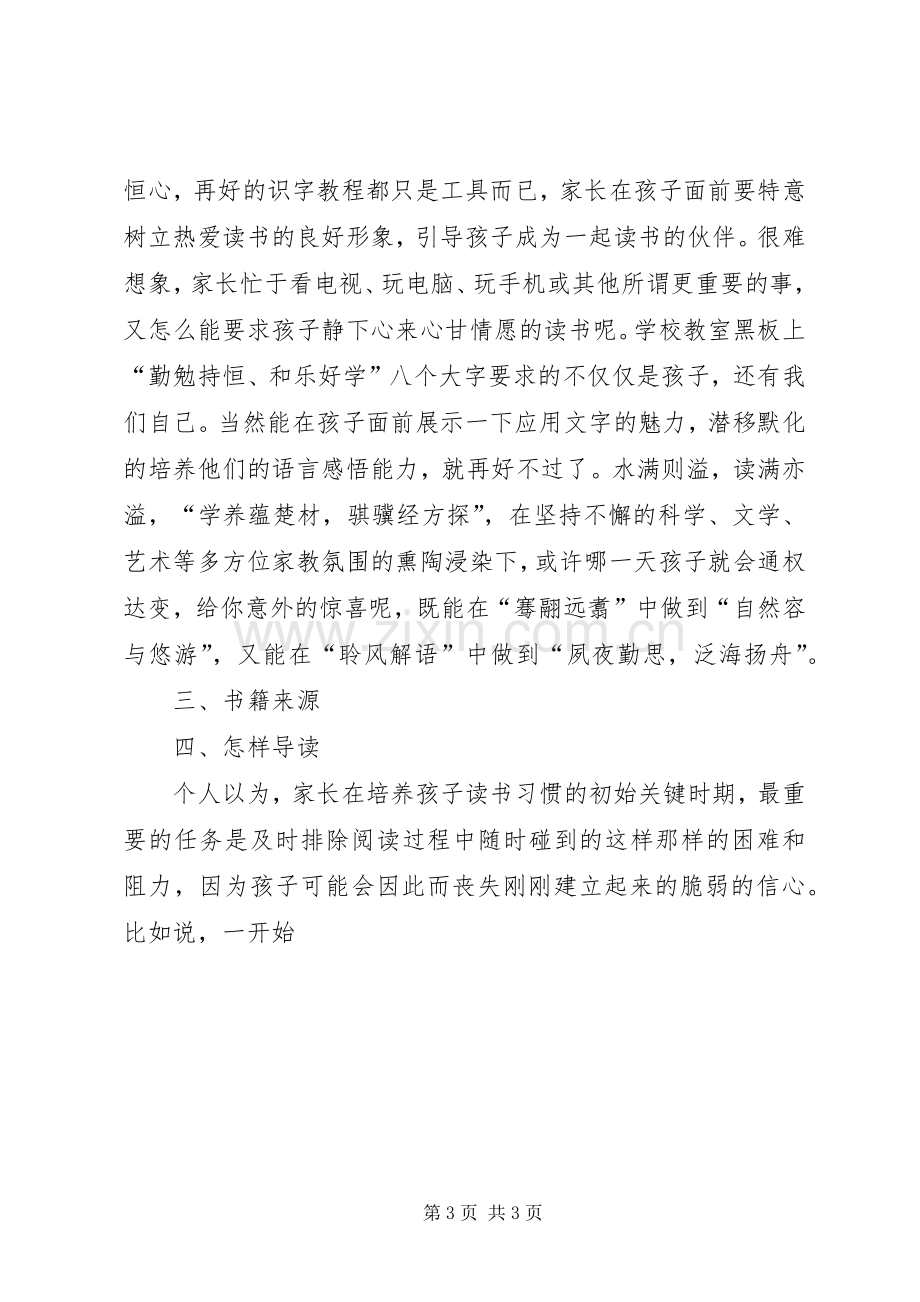 学校“家长学校”启动仪式上的代表发言稿.docx_第3页