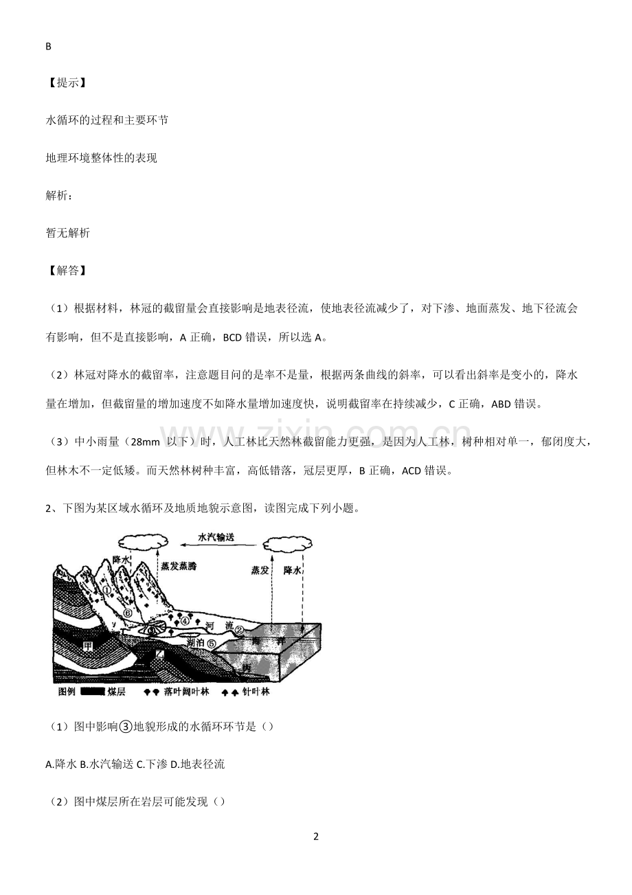 人教版2022年高中地理地球上的水知识集锦.pdf_第2页