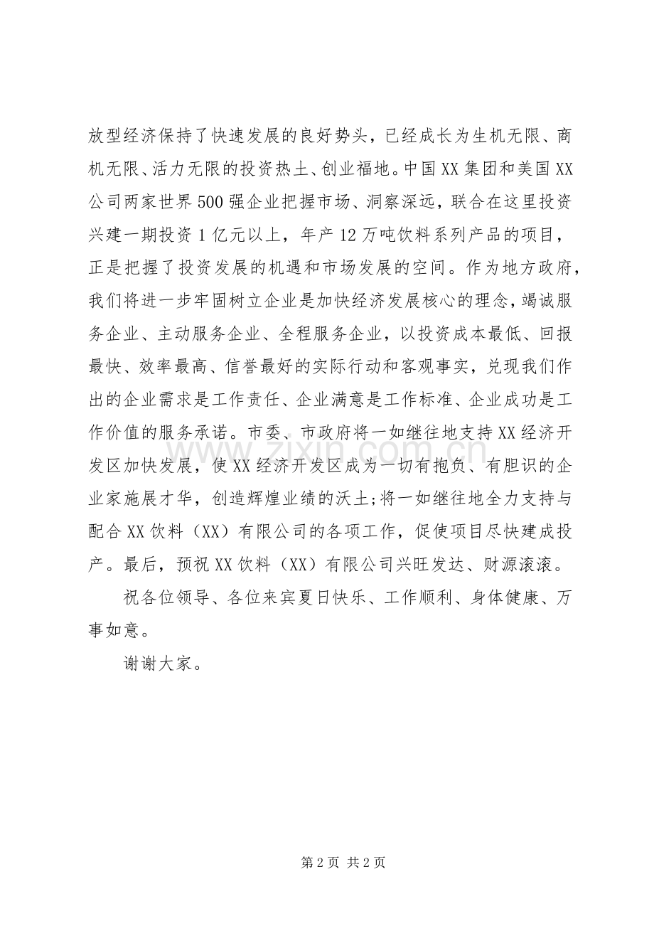 市长在公司奠基仪式上演讲致辞.docx_第2页