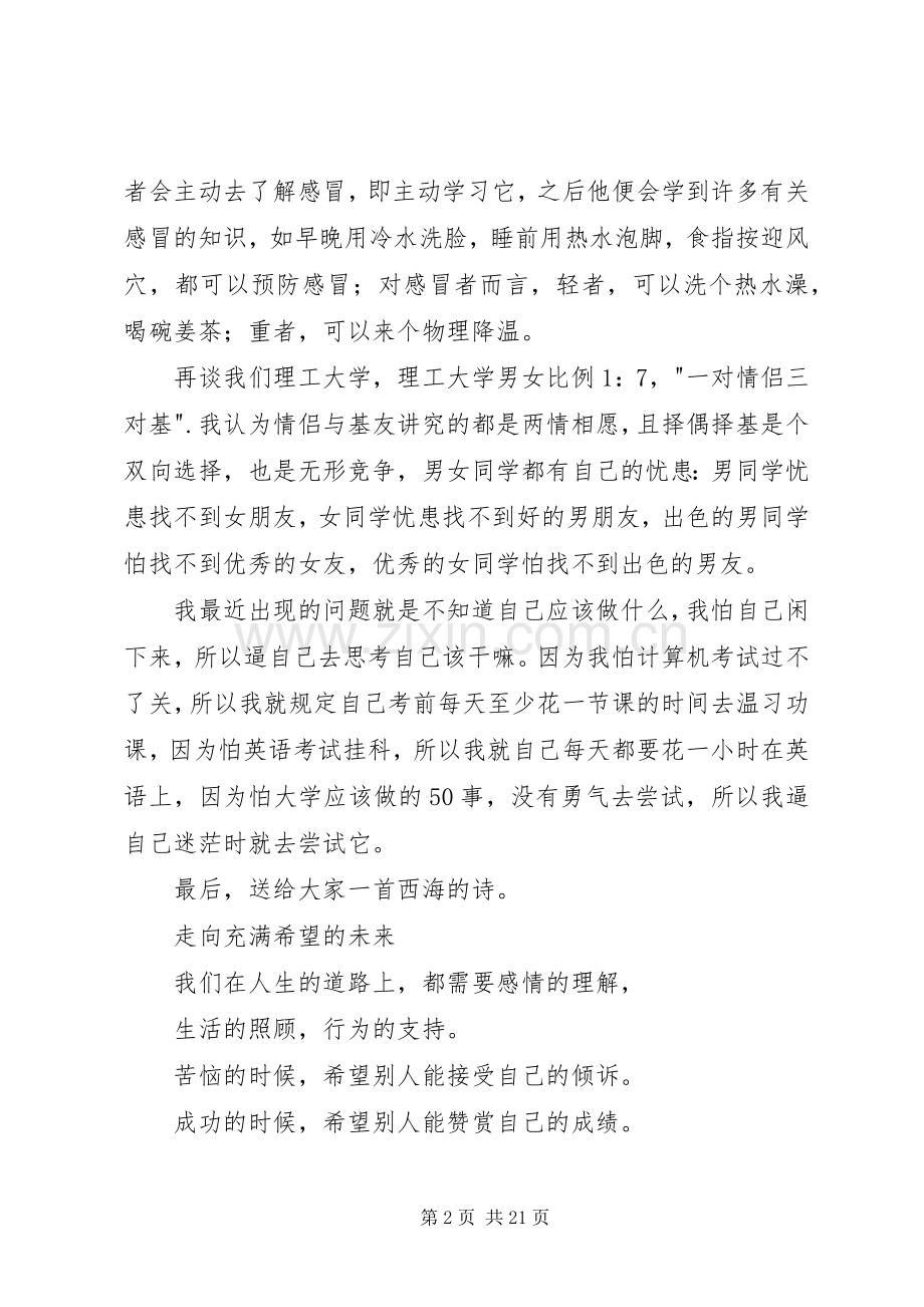 我的大学主题演讲稿.docx_第2页