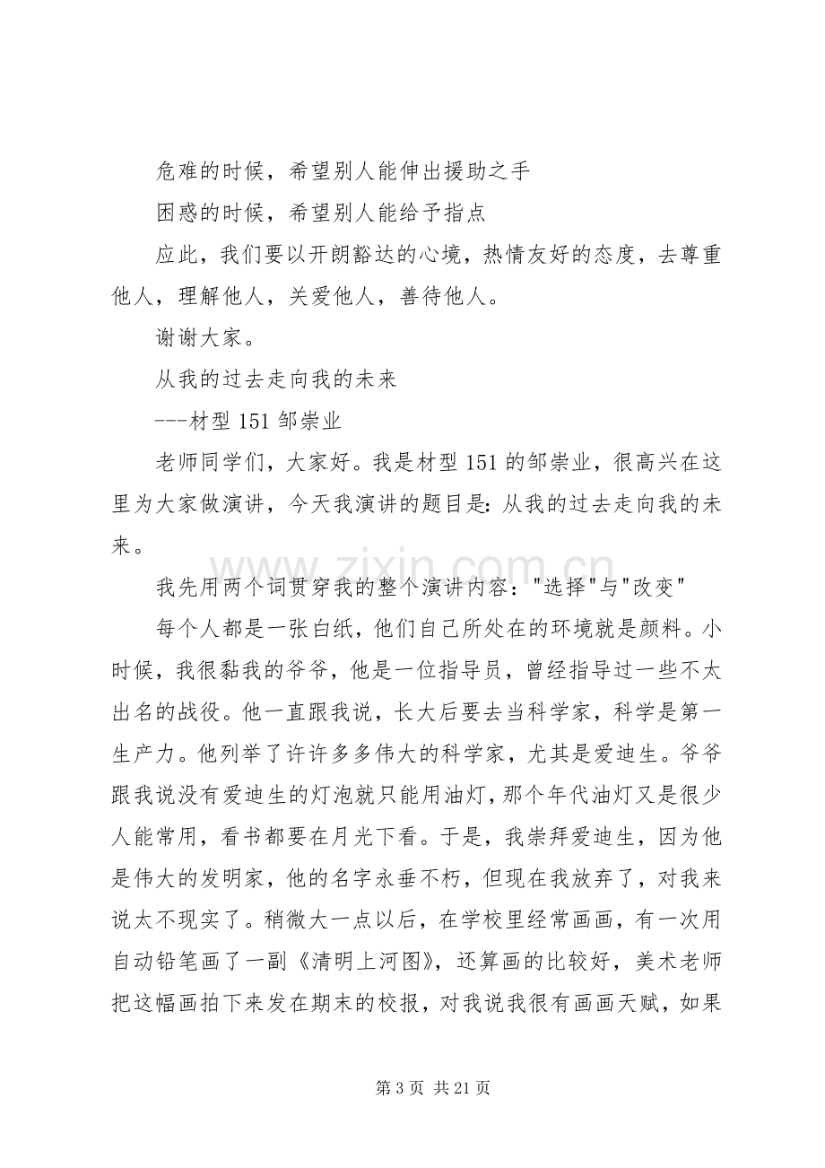 我的大学主题演讲稿.docx_第3页