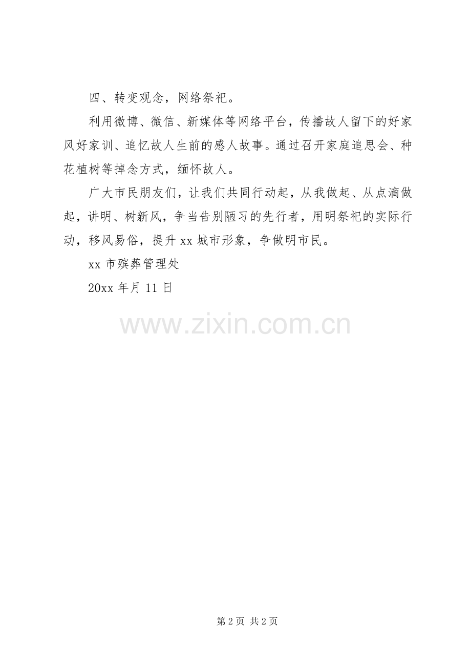 倡移风易俗过明清明的倡议书.docx_第2页