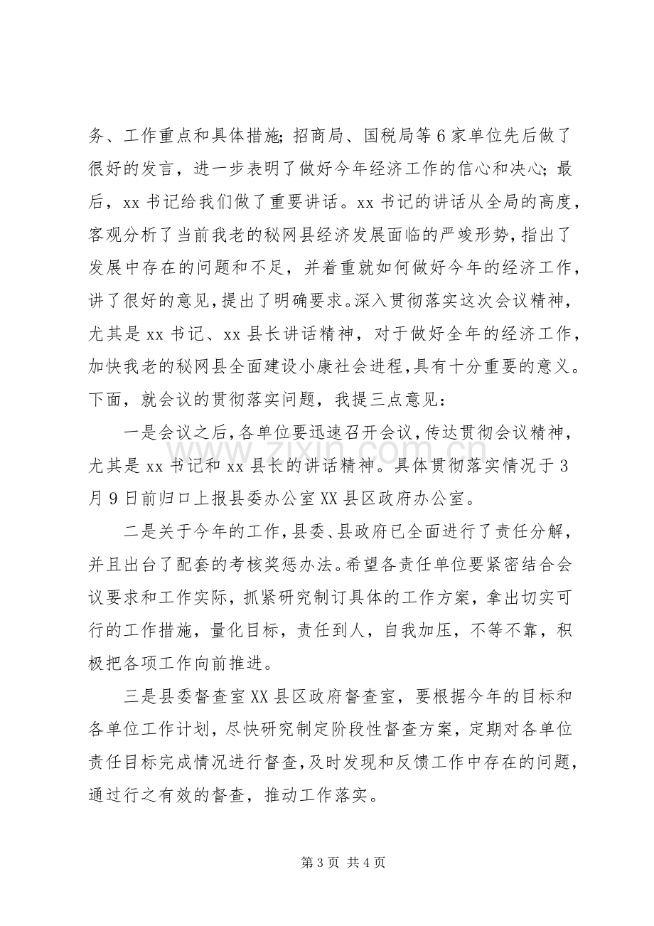 经济的工作会议主持词.docx_第3页