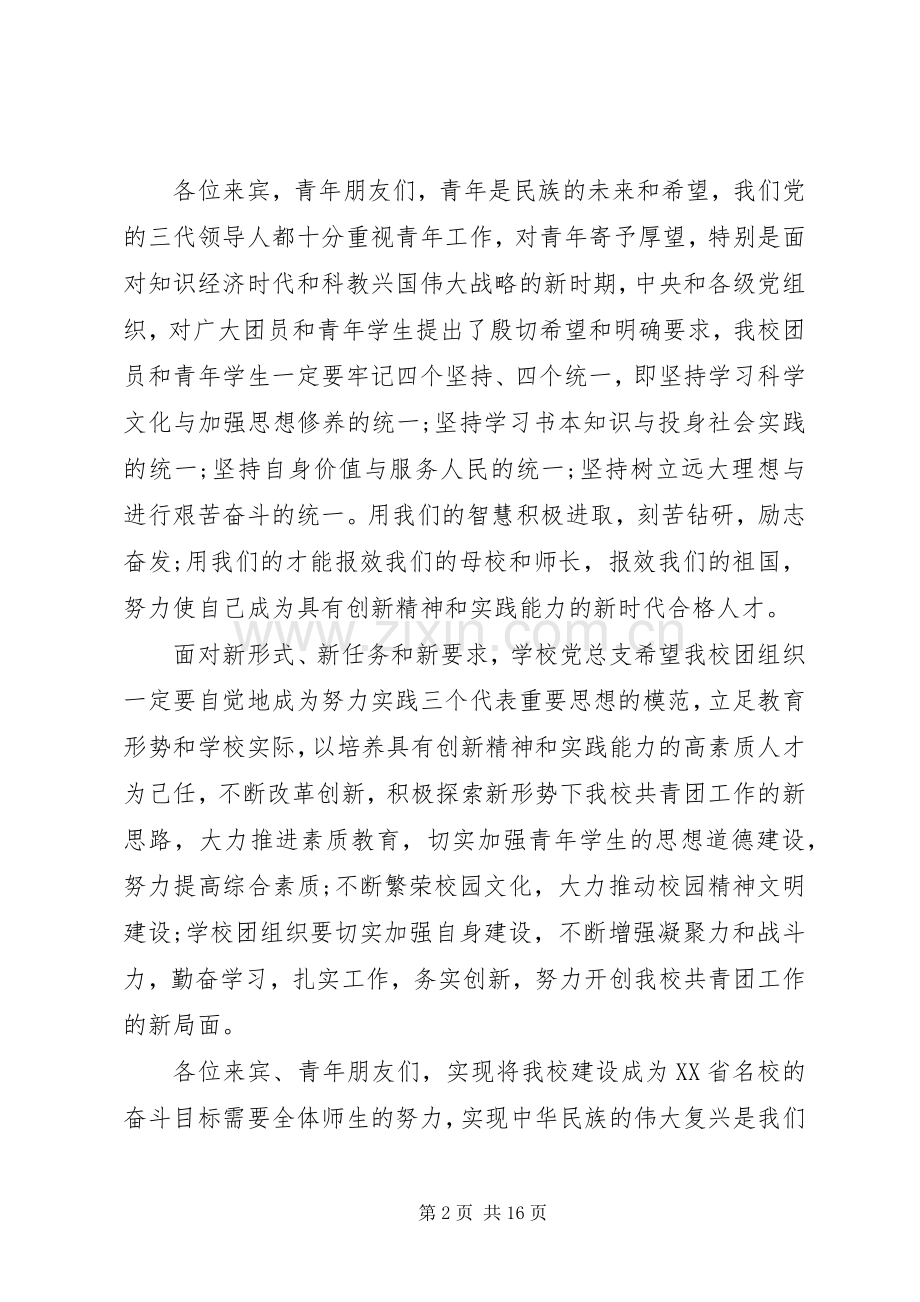 学校团代会领导讲话稿.docx_第2页