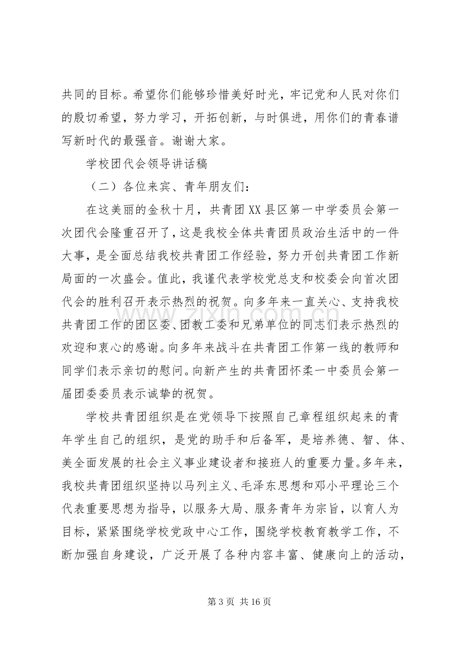 学校团代会领导讲话稿.docx_第3页